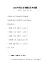 2025年阿拉伯語翻譯實務(wù)試題