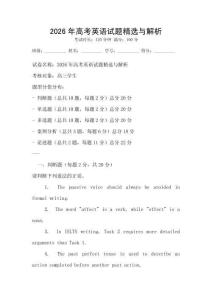 2026年高考英語試題精選與解析