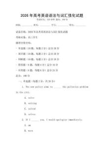 2026年高考英語語法與詞匯強化試題