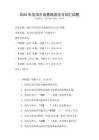 2025年尼泊爾語基礎(chǔ)語法與詞匯試題