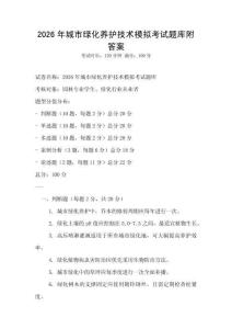 2026年城市綠化養護技術模擬考試題庫附答案