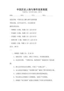 中國歷史人物與事件競賽真題