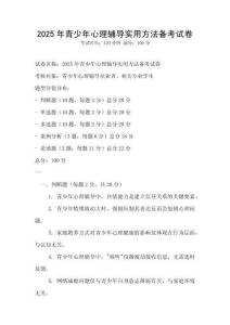 2025年青少年心理輔導實用方法備考試卷