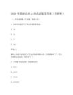 2026年最新法语a语法试题及答案(含解析)