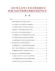 2026年及未来5年内中国金丝烂花绡绸行业投资前景及策略咨询研究报告