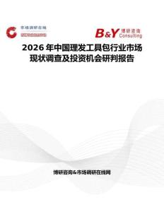 2026年中國理發工具包行業市場現狀調查及投資機會研判報告