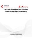 2026年中國琥珀酸亞鐵片行業市場現狀調查及投資機會研判報告