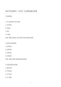 2025年法律碩士法學專業課真題及答案