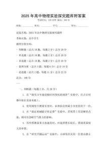 2025年高中物理實(shí)驗(yàn)探究題庫(kù)附答案