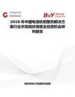 2026年中國電信機柜散熱解決方案行業(yè)市場現(xiàn)狀調(diào)查及投資機會研判報告