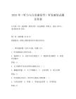 2025年(聽力與言語康復學)聽覺康復試題及答案
