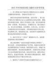 2025年時事政治必考題庫含參考答案