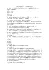 測繪科學技術：工程測量學題庫