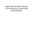 2026四川绵阳市高水农副产品批发有限公司会计等岗位拟录用人员笔试历年参考题库附带答案详解