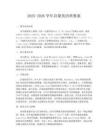 2025-2026學(xué)年啟蒙英語班教案