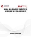 2026年中國電設(shè)表計(jì)數(shù)器行業(yè)市場現(xiàn)狀調(diào)查及投資機(jī)會研判報告