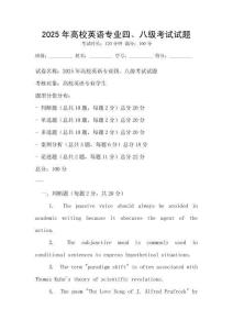 2025年高校英語專業四、八級考試試題