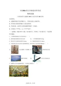 2026年重慶市九龍坡區(qū)指標(biāo)到校物理試卷試題（含答案詳解）