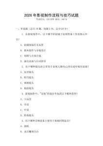2026年影視制作流程與技巧試題