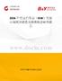 2026年中國白車身（BIW）行業市場現狀調查及投資機會研判報告