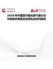 2026年中國百葉窗式換氣扇行業(yè)市場現(xiàn)狀調查及投資機會研判報告