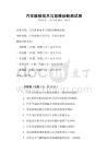 汽車維修技術(shù)與故障診斷測試卷