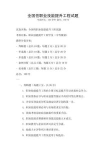 全國性職業技能提升工程試題