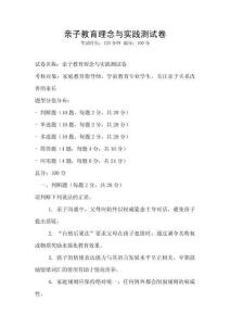 親子教育理念與實踐測試卷
