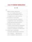 2026年中国搓澡巾数据监测报告