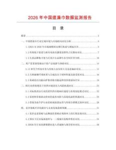 2026年中國(guó)搓澡巾數(shù)據(jù)監(jiān)測(cè)報(bào)告