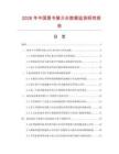 2026年中國圖書展示臺數(shù)據(jù)監(jiān)測研究報告