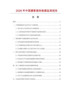 2026年中國攝影服務(wù)數(shù)據(jù)監(jiān)測報告