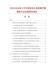 2026及未來5年中國彩色日蝕型數字攝像機行業發展研究報告