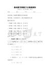 基礎數學解題方法真題解析