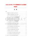 2026及未來5年中國橄欖扣行業發展研究報告