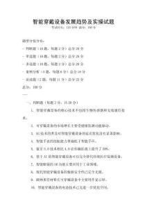 智能穿戴設備發展趨勢及實操試題