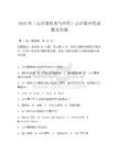 2025年(云計算技術與應用)云計算應用試題及答案