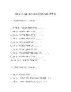 2025年SQL第四章階段測試題及答案