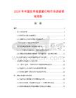 2026年中國食用級氫氧化鈉市場調查研究報告