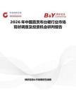 2026年中國直貢布臺裙行業市場現狀調查及投資機會研判報告