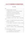 2026年中國香蔥段市場調(diào)查研究報告