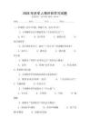 2026年歷史人物評(píng)價(jià)學(xué)習(xí)試題