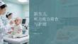 新生兒聽力視力篩查與護理
