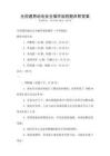 全國通用地電安全操作規程題庫附答案