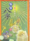 羅量·點算八字子祿 資料