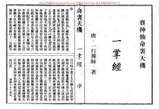 一掌經資料