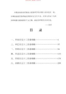 巾箱秘術[辛部]資料