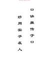 巾箱秘術[己部]資料