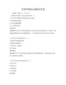 全國(guó)青期末試題及答案
