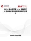 2026年中國石英Lyot消偏器行業市場現狀調查及投資機會研判報告